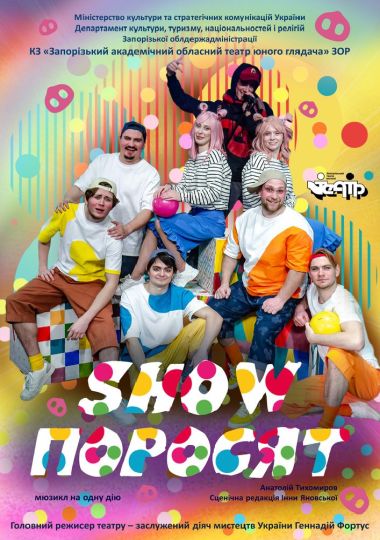 Шоу поросят (Запорізький ТЮГ) Шоу поросят (Запорізький ТЮГ)