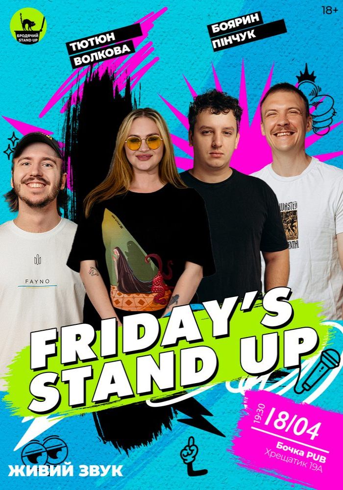 Fridays стендап