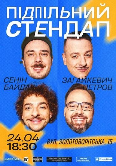 Підпільний Стендап