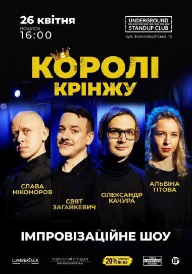 Імпровізаційне шоу 