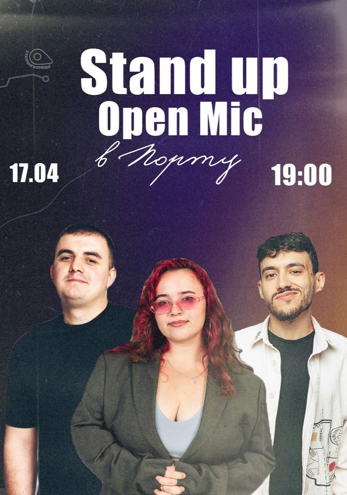 Стендап Open Mic