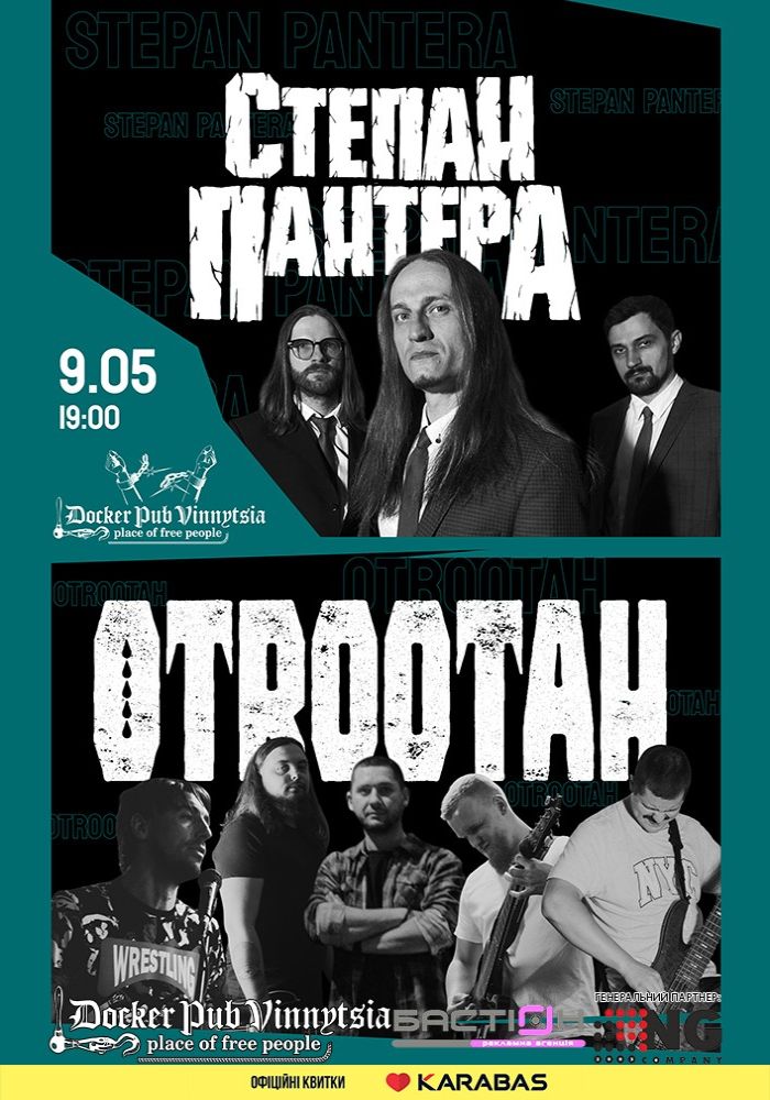 Гурт Степан Пантера & Otrootah Гурт Степан Пантера & Otrootah