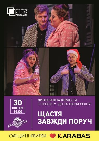 Чорний квадрат «Щастя завжди поруч»
