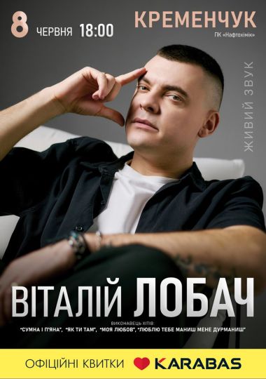 Віталій Лобач