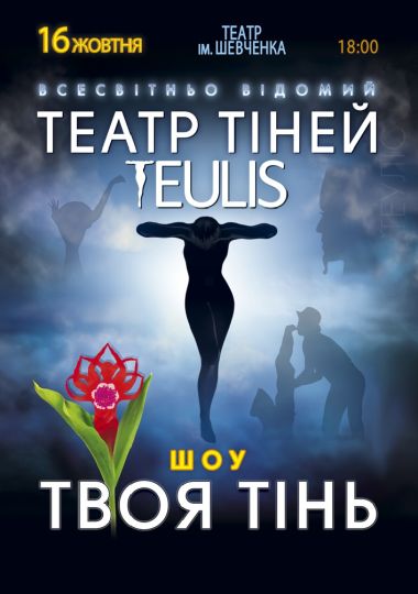 The Theatre Of Shadows Teulis