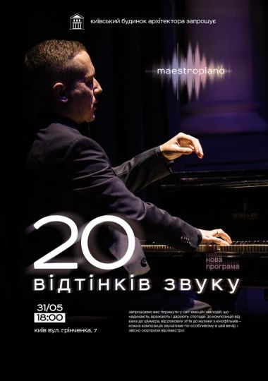20 Відтінків звуку