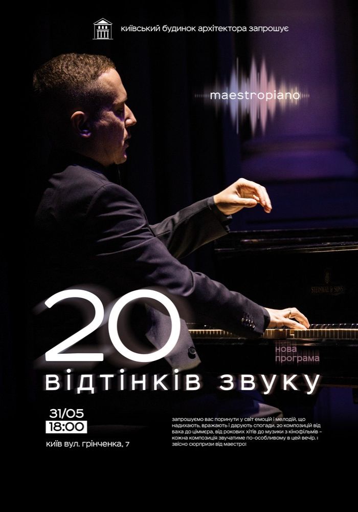 20 Відтінків звуку 20 Відтінків звуку