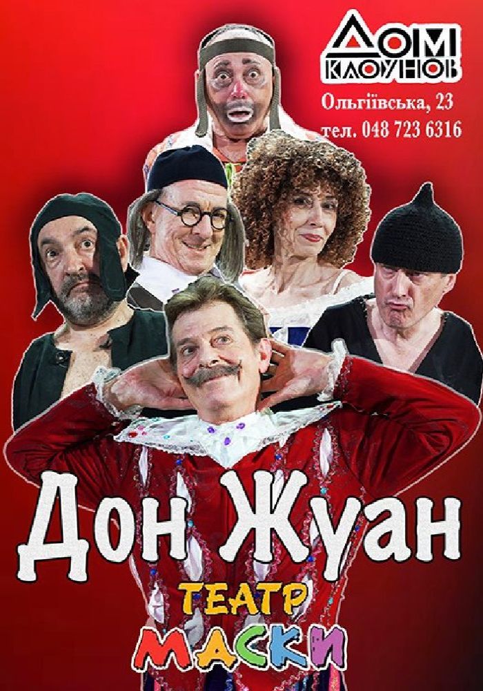 Театр «Маски» в комедії «Дон Жуан» Театр «Маски» в комедії «Дон Жуан»