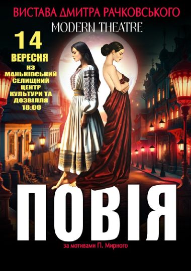 «Повія»
