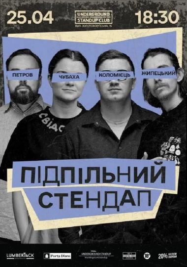 Підпільний Стендап