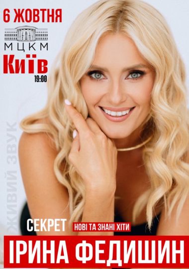 Ірина Федишин