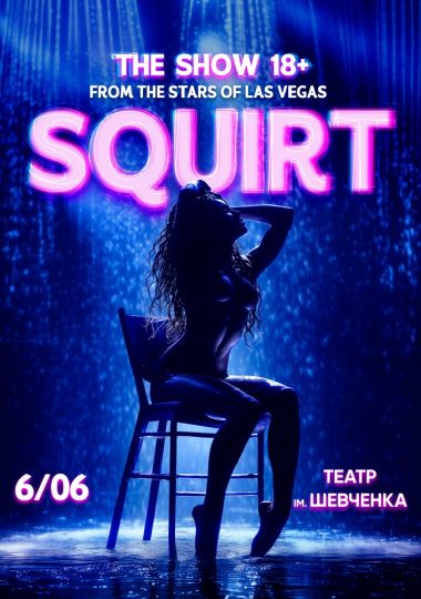 SQUIRT: The Las Vegas Show