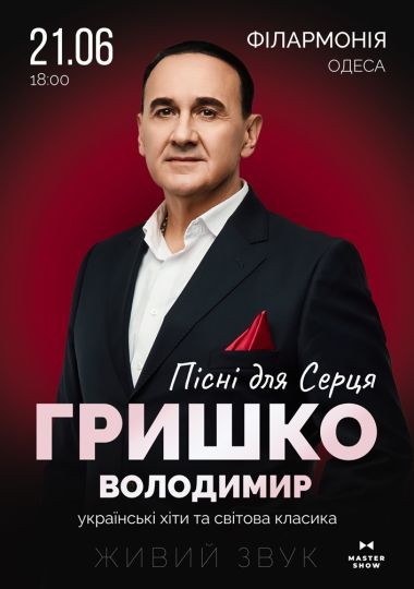 Володимир Гришко «Пісні для серця»