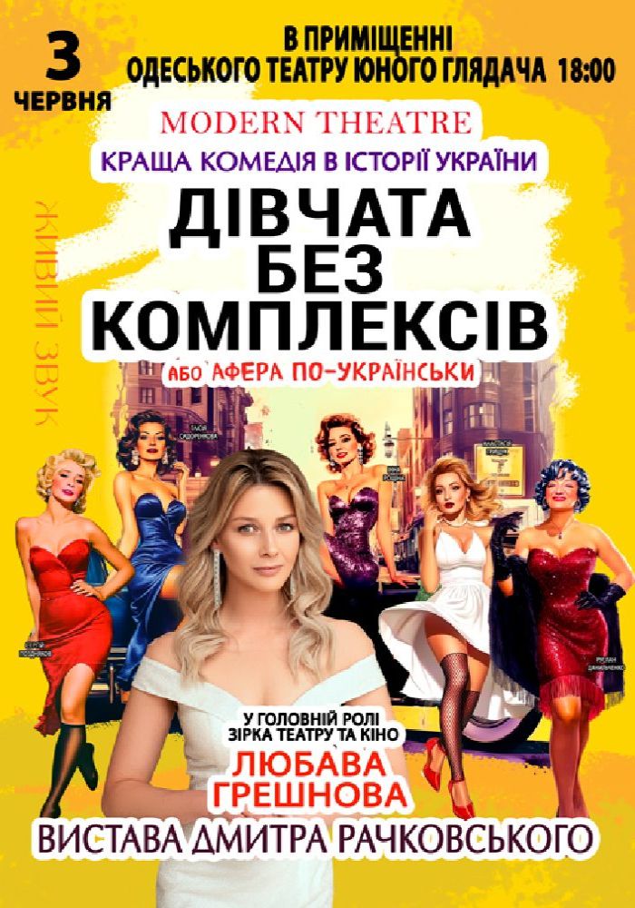 «Дівчата без комплексів або афера по-українськи...» «Дівчата без комплексів або афера по-українськи...»