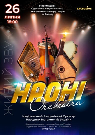НАОНІ Orchestra