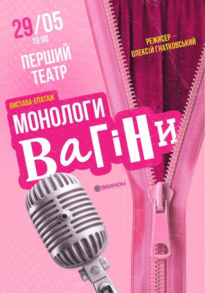 Монологи Вагіни Монологи Вагіни