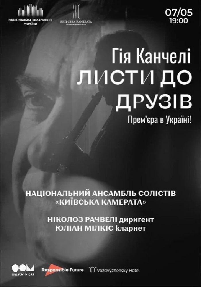 Листи до друзів