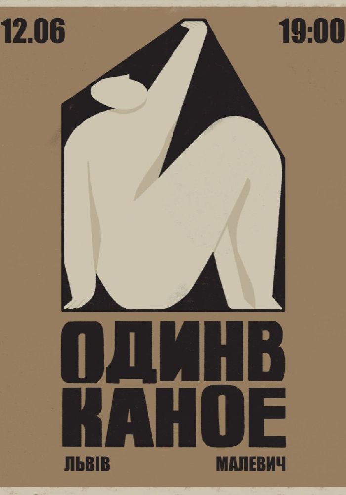 Один в Каное Один в Каное