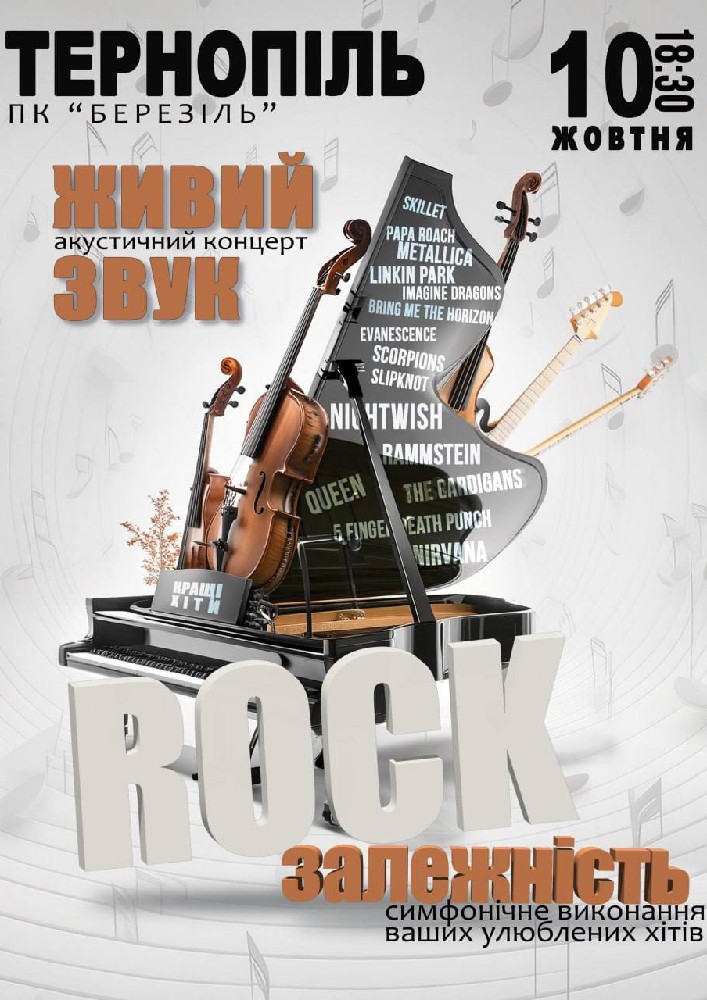 Акустичний концерт «Rock залежність» 2025-10-10 18:30 (Палац