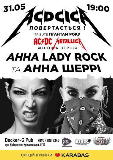 Триб`ют AC/DC & Metallica - гурт ACDCICA