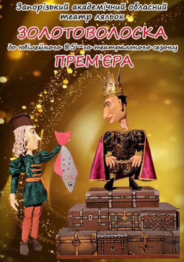 «Золотоволоска» «Золотоволоска»
