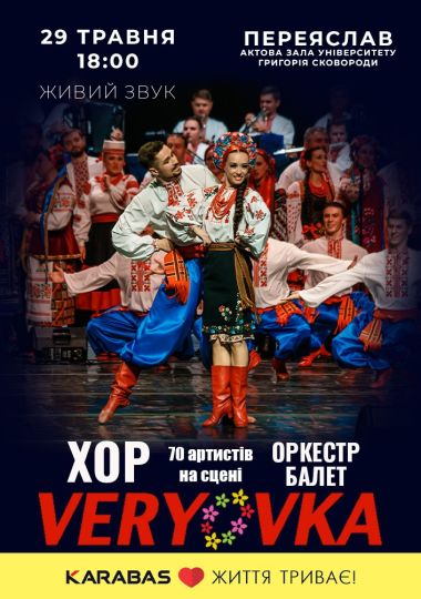 Хор ім. Г. Г. Верьовки