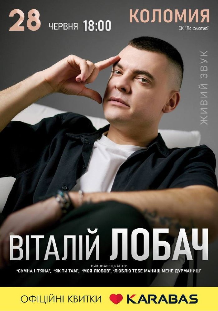 Віталій Лобач Віталій Лобач