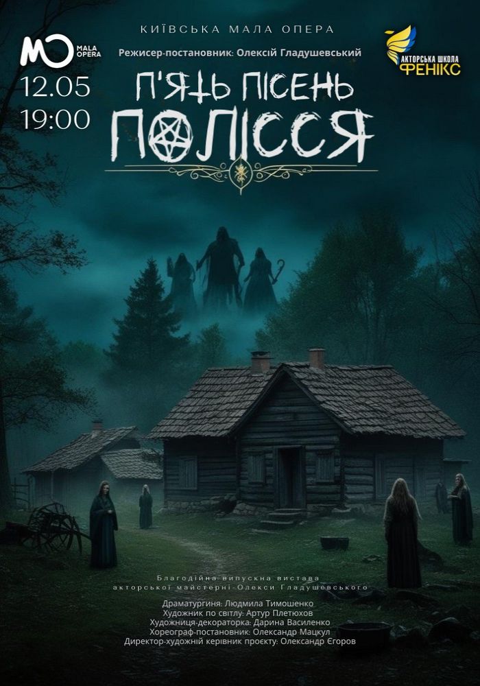 Вистава «Пʼять пісень Полісся» Вистава «Пʼять пісень Полісся»