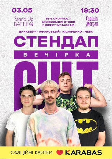СТЕНДАП - ВЕЧІРКА: Афонський, Назаренко, Небо, Данкевич СТЕНДАП - ВЕЧІРКА: Афонський, Назаренко, Небо, Данкевич