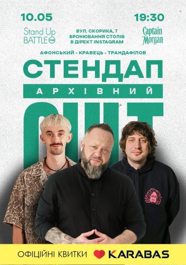 АРХІВНИЙ СТЕНДАП: Трандафілов, Кравець, Афонський АРХІВНИЙ СТЕНДАП: Трандафілов, Кравець, Афонський