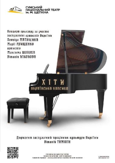 Українська класика. Хіти (Театр ім. М.С.Щепкіна) Українська класика. Хіти (Театр ім. М.С.Щепкіна)