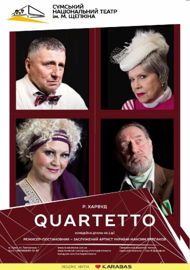 «Quartetto» (Театр ім. М.С.Щепкіна) «Quartetto» (Театр ім. М.С.Щепкіна)