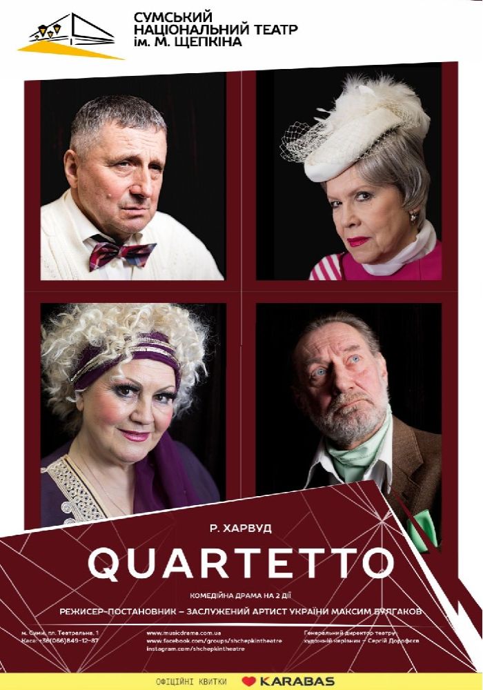 «Quartetto» (Театр ім. М.С.Щепкіна) «Quartetto» (Театр ім. М.С.Щепкіна)