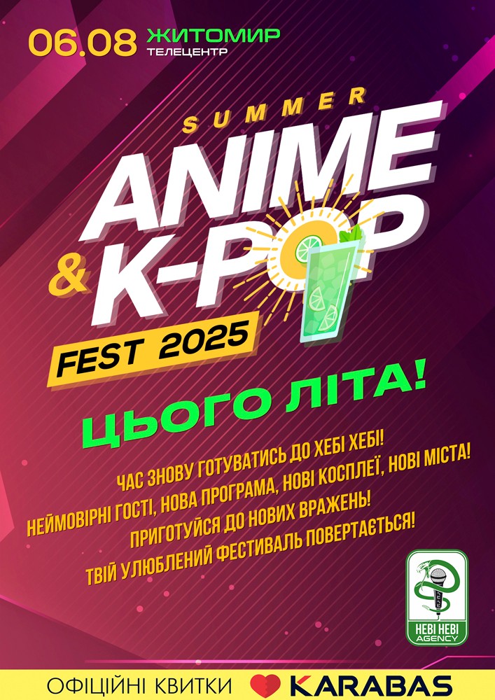 Summer Anime&K-pop Fest 2025 2025-08-06 16:00 (Житомирський