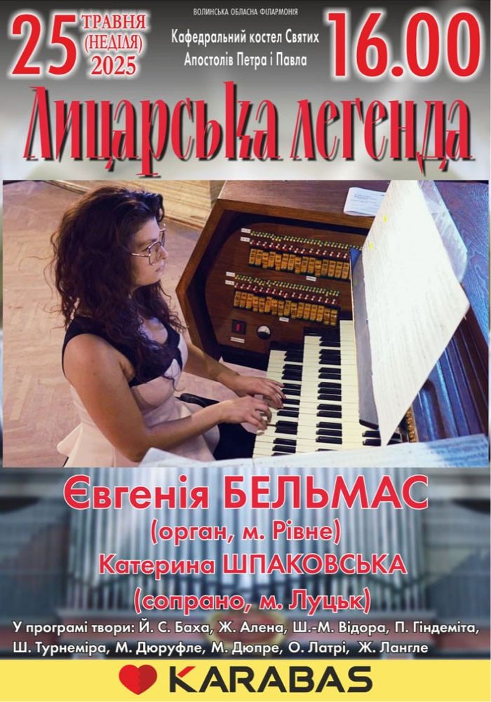 Концерт «Лицарська легенда»