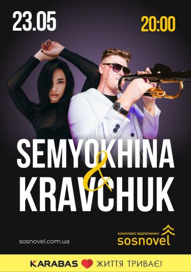 Дует «Semyokhina & Kravchuk» у Sosnovel