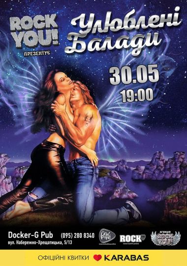 Улюблені Балади - гурт ROCK YOU!