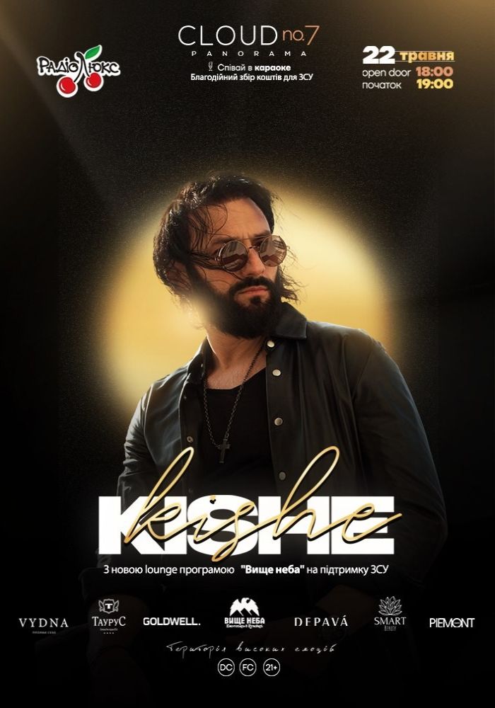 KISHE з Lounge програмою «ВИЩЕ НЕБА»