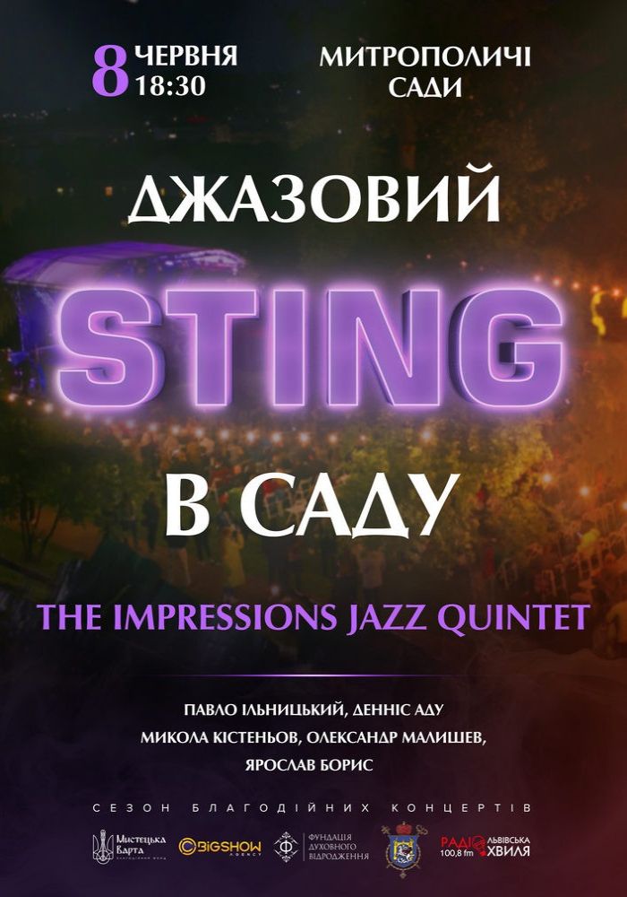 Джазовий Sting в саду Джазовий Sting в саду