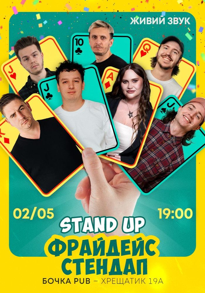 Fridays стендап