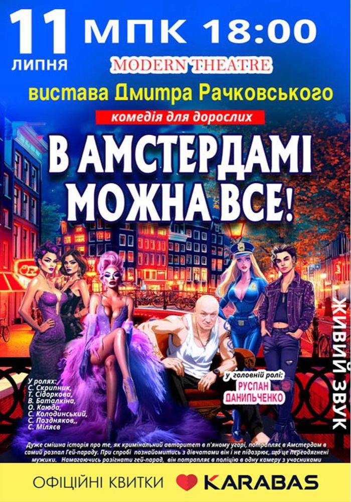 В Амстердамі можна все В Амстердамі можна все