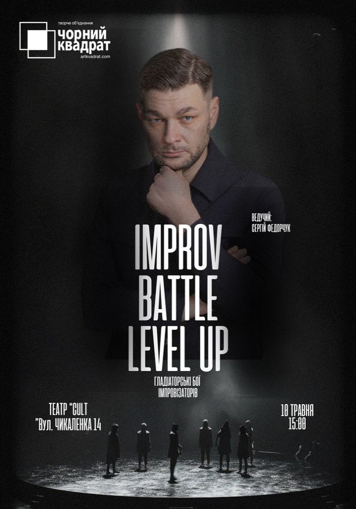 Improv Battle. Level Up Improv Battle. Level Up
