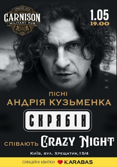 Трибʼют Скрябін - гурт Crazy Night