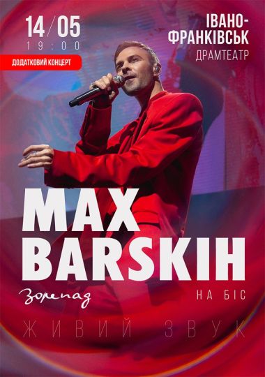 MAX BARSKIH MAX BARSKIH