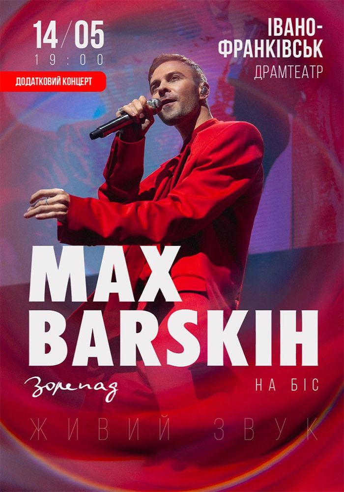 MAX BARSKIH