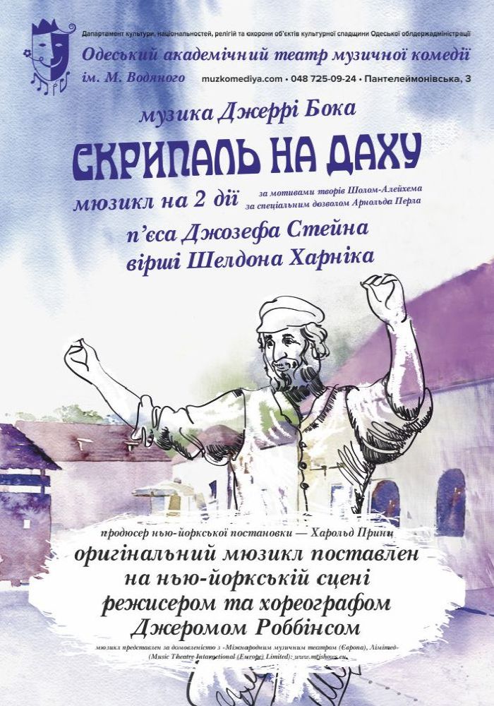Скрипаль на даху (ОАТМК ім. М. Водяного) Скрипаль на даху (ОАТМК ім. М. Водяного)