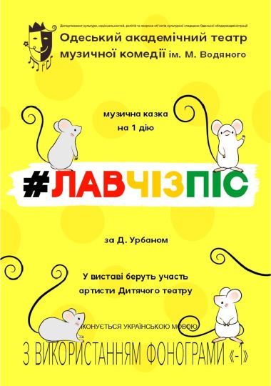 #ЛАВЧІЗПІС (ОАТМК ім. М. Водяного) #ЛАВЧІЗПІС (ОАТМК ім. М. Водяного)