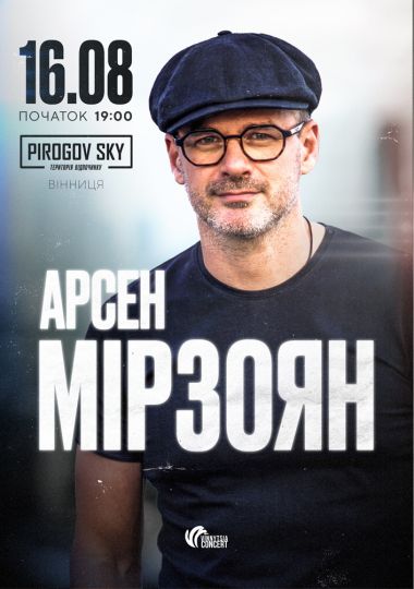 Арсен Мірзоян