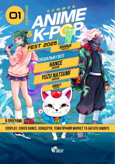 Summer Anime&K-pop Fest 2025