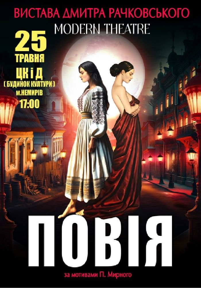 «Повія»